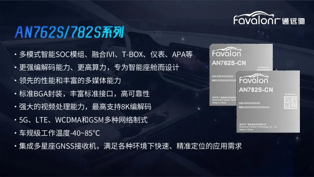 广通远驰通过PIN to PIN兼容设计，打通从主流到旗舰的硬件通道：AN762S（4nm）与AN782S（3nm，280K DMIPS CPU）实现引脚兼容，为车企提供“一代设计，多代使用”的灵活车规模组解决方案。